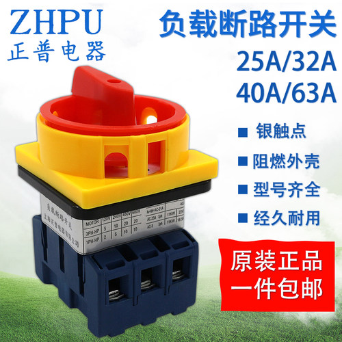 JYD11-25A/32A/40A/63A负载断路开关3P切换转换YMD双电源切断旋转