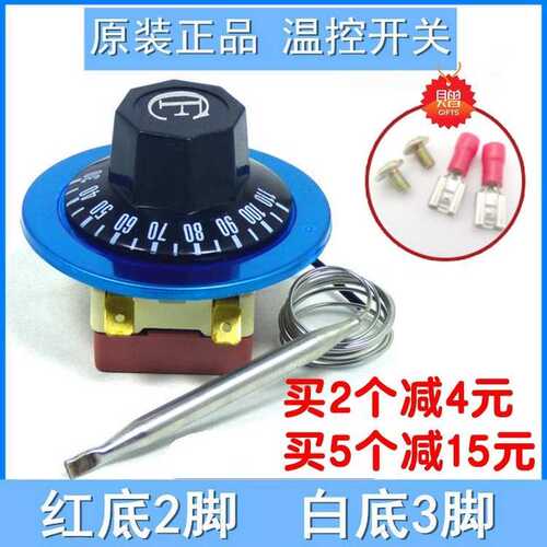 传感器温控阀油炸锅保温箱旋转温控开关可调温度可调式开水桶电热
