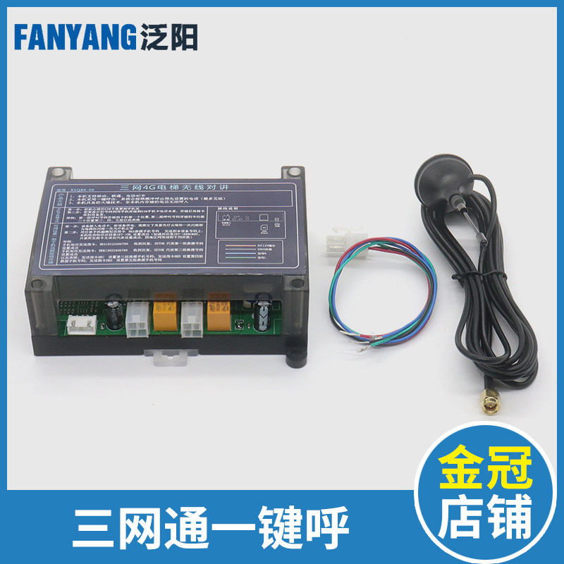 4G全网通无线对讲双向中文数字三五方三网通电梯插卡无线对讲