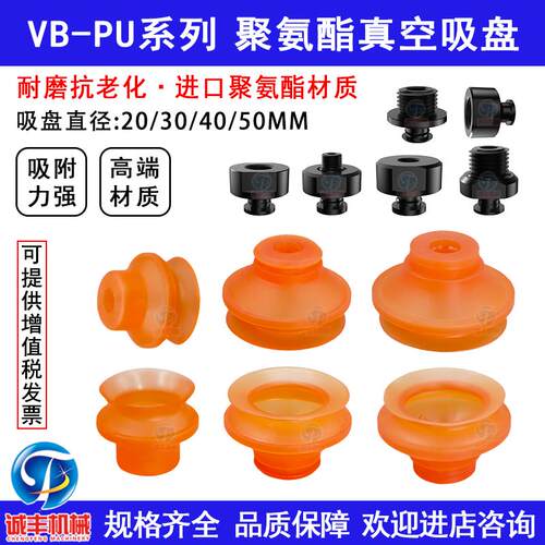 机械手真空吸盘聚氨酯吸嘴气动VB20/30/40/50PU工业强力吸盘耐磨