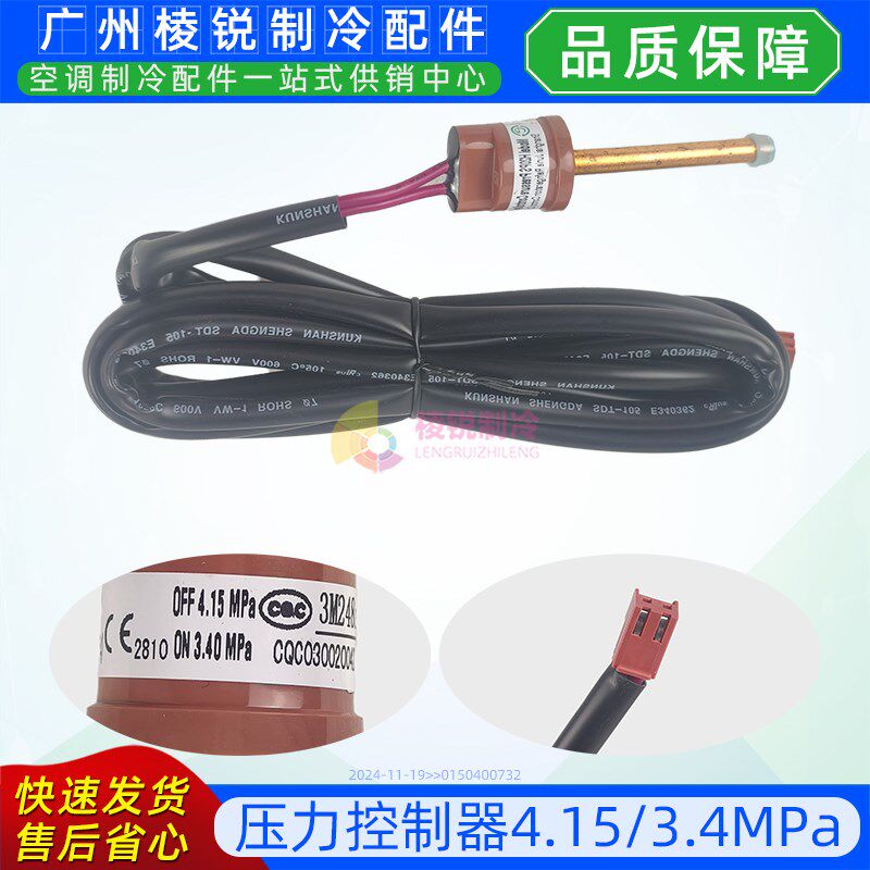 适用海尔空调压力开关上海俊乐H20PS高低压力控制器0150400732