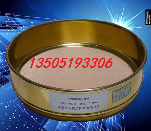 150目全铜冲框中药筛全铜标准筛药典筛检验筛直径200mm