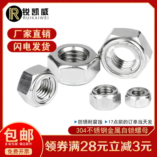 304不锈钢金属锁紧螺母自锁螺母防松螺帽M3M4M6M8M10M12M14M16M20