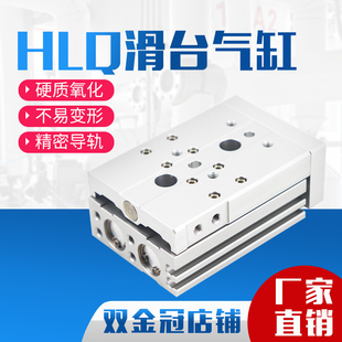 气动滑台气缸HLQ6/8/12/16/20/25X10S-30S*40S/50S/20S/SAS/SB/SA