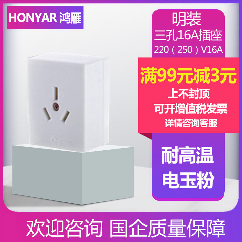鸿雁开关插座三孔明插座16A三眼明装一体空调插座家用 ZM13-16II