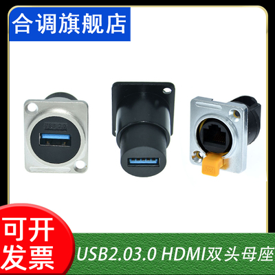 USB2.03.0 HDMI双头母座面板式安装法兰固定转接头方形连接器插座