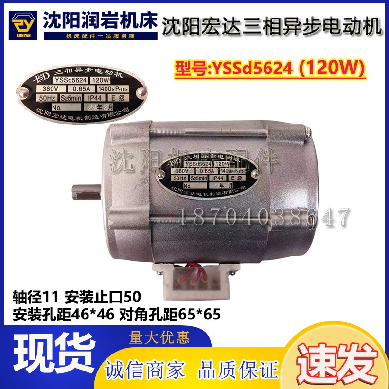 烟台刀架 沈阳宏达电机 YSSD5624 120W 刀架电机