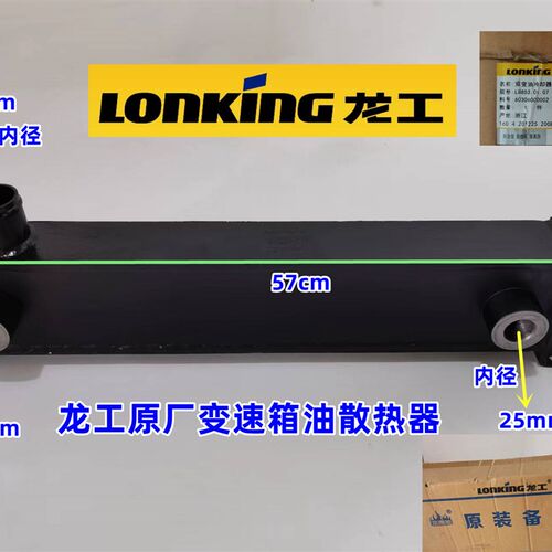 龙工50 855 装载机变速箱散热器临工955F冷却器厦工50传动油散热