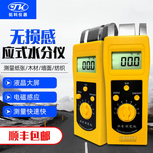 DM200T纺织原料水分仪木材纸张纸箱皮革布料纱线回潮率湿度测试仪