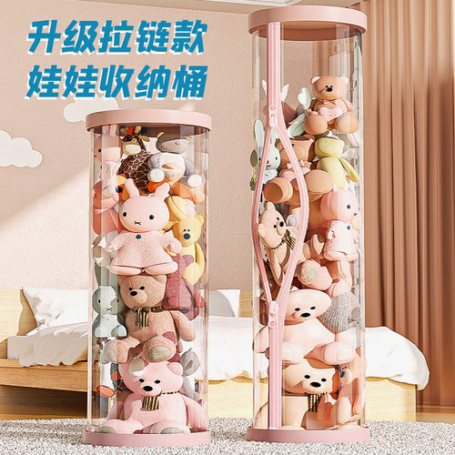 升级拉炼款毛绒娃娃收纳桶玩偶收纳筐公仔儿童玩具收纳筒神器透明