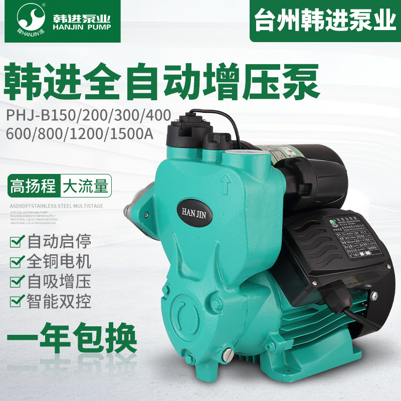 韩进增压泵PHJ-B150/300A家用自来水管道全自动井水抽水泵自吸泵