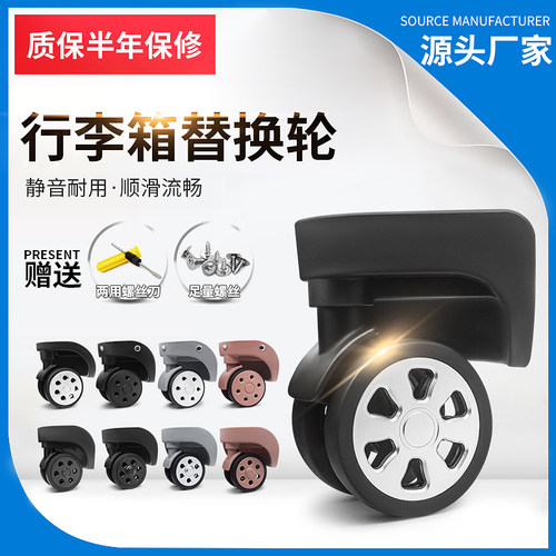 POLO行李箱轮子替换滑轮爱华仕拉杆箱包轱辘配件万向轮密码箱滚轮