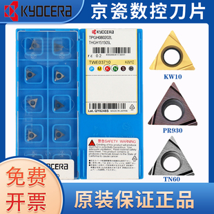 京瓷小三角精镗刀粒小孔镗孔刀片TPGH110302 110304L TN60 PR930