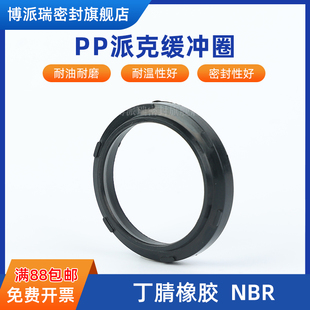 派克标准PP型气缸密封圈缓冲密封件16/20/25/28/30/35/36/50