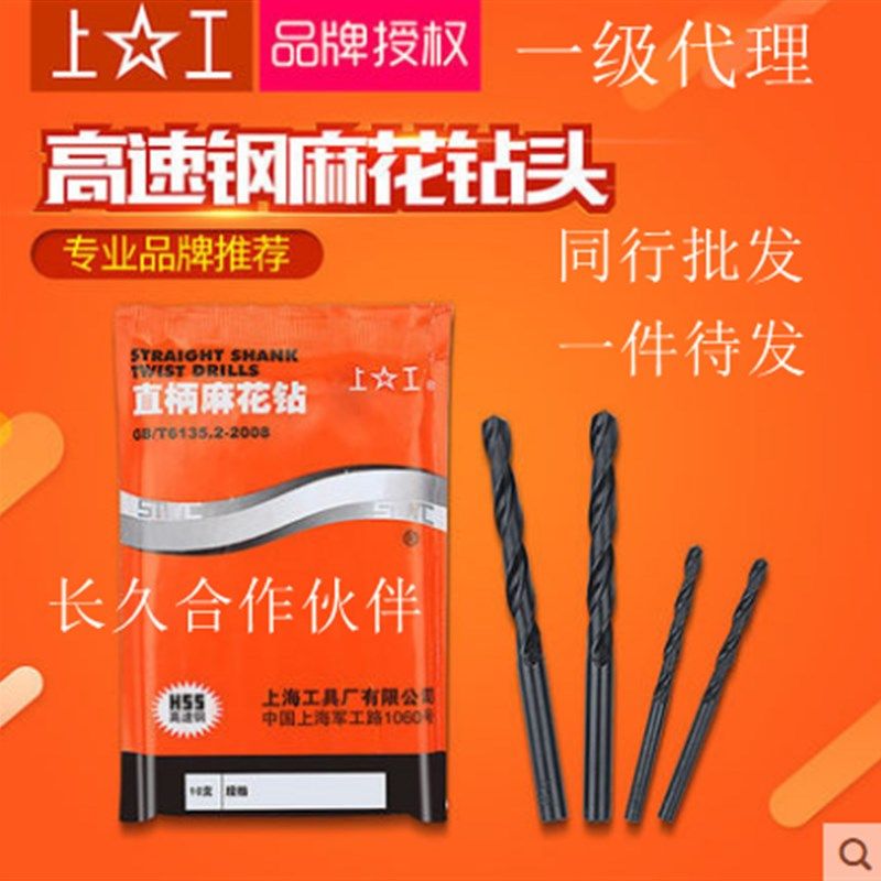 上工直柄麻花钻15 15.3 15.4 15.5 15.6 15.8 16 HSS钻头一级代理