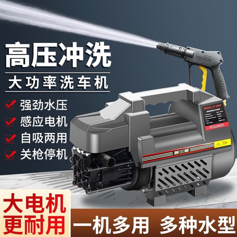 日本进口品质特价冲量 高压洗车机家用220v全自动洗车神器便携式