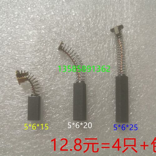 5*6*15角磨机电磨头5*6*20水钻切割机5*6*25电锤电镐碳刷