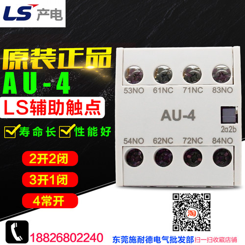 原装LS产电(无锡)接触器辅助触点 触头 AU-4 正面安装2开2闭