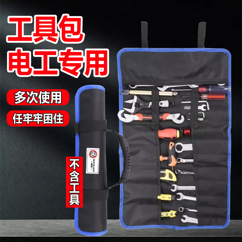 工具包电工专用多功能卷筒插袋腰包耐用帆布维修安装收纳包工具袋