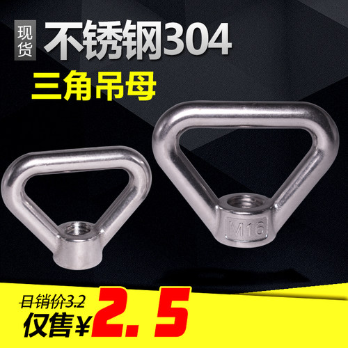 304不锈钢环型螺母环形螺帽/三角吊环/吊母M8M10M12M14M16M20M24
