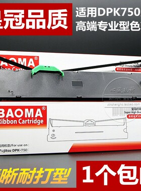 适用富士通DPK750色带架DPK760 DPK770E DPK700K DPK6630K框2780K