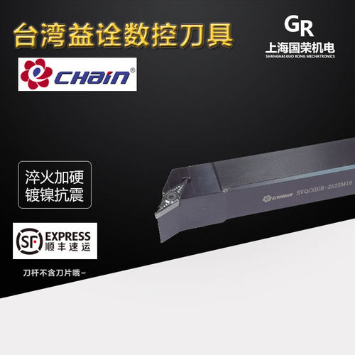 台湾益诠数控车刀 93外圆刀杆SVQCR-1212K11 SVQCR1616K16 数控