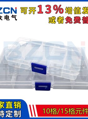 博众零件盒电子元件透明塑料收纳盒轻触开关分类格子样品盒工具盒