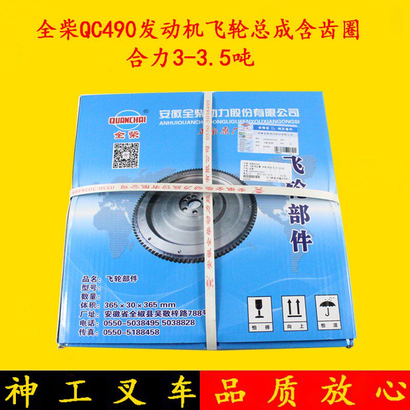 叉车配件 全柴QC490发动机飞轮总成含齿圈120齿合力龙工2 3 3.5吨