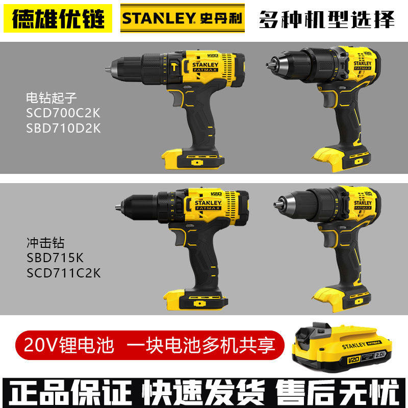 史丹利锂电钻冲击钻电转家用工具工业级套装电动螺丝刀手枪钻充电
