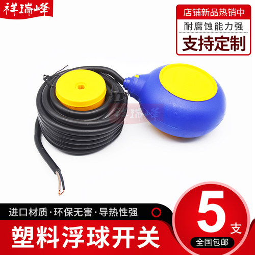 水位自动控制器FYK-231硅胶线MAC-3耐高温防腐浮球全自动开关