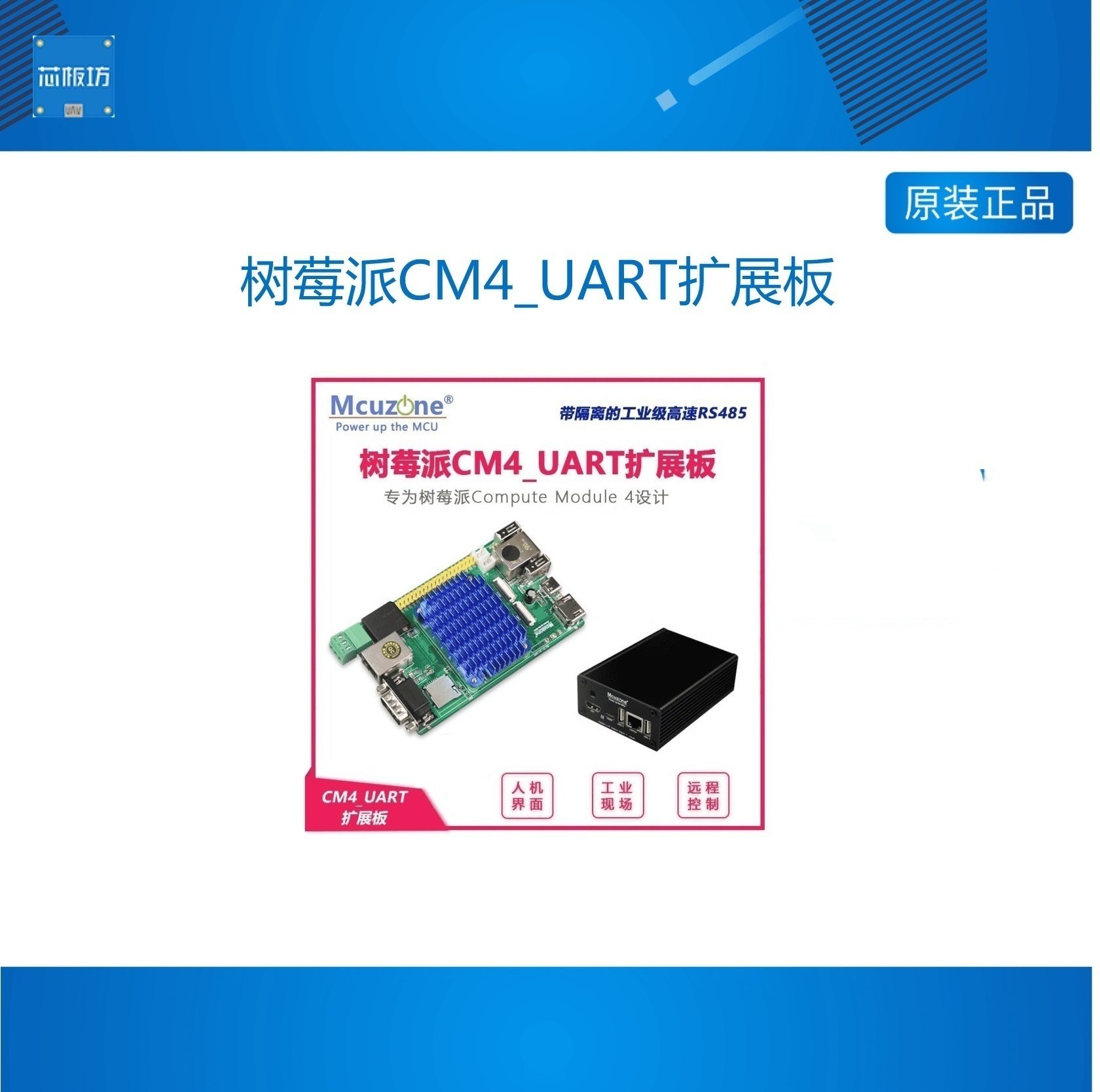 树莓派CM4_UART扩展板 带隔离的高速RS485接口 双网卡千兆百兆