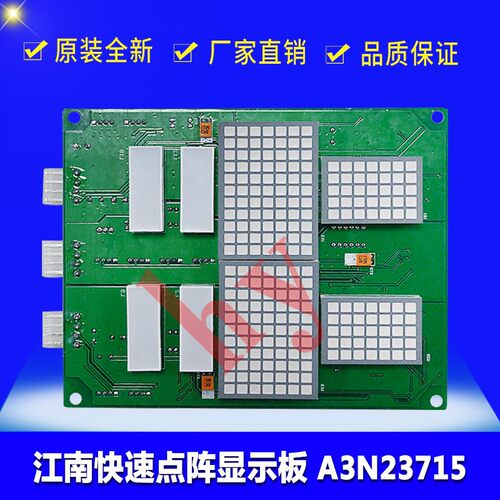 江南快速电梯外呼并联点阵显示板  A3N23715 A3J23714显示器