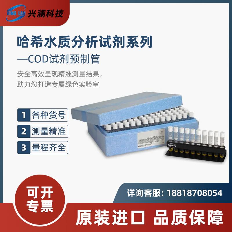 美国哈希进口COD试剂盒预制管2125915-CN2125925 2125815 2125825