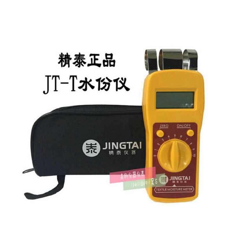 精泰JT-T纺织品水分仪 纱线水分检测仪 测湿仪纺织原料水份仪现货