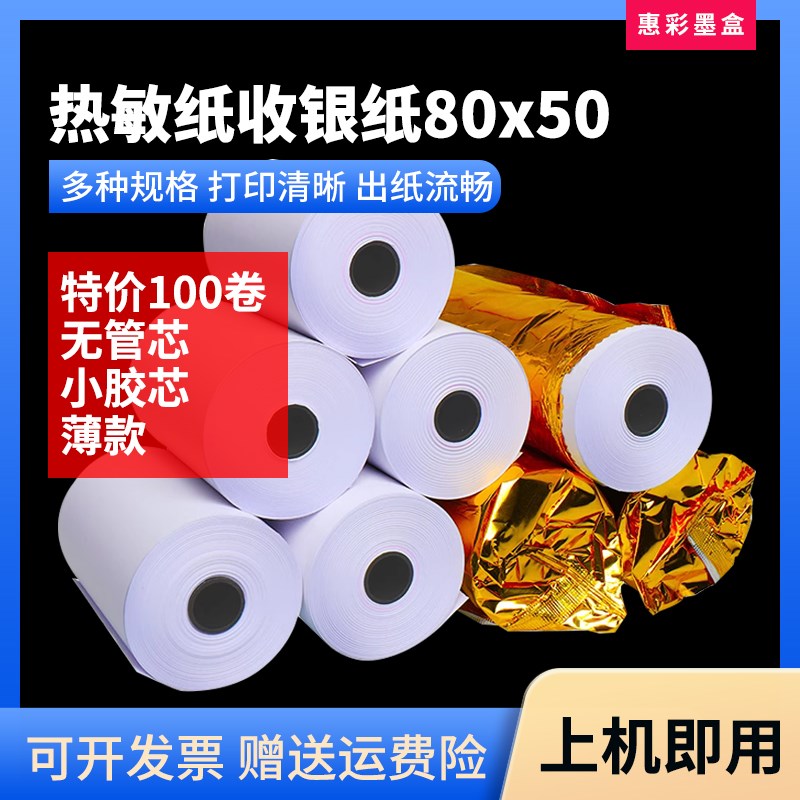 热敏收银纸80*50酒店厨房点菜宝小票纸80x50餐厅超市收银机打印纸