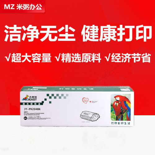杰思特硒鼓JT-CH204BK适用HPM154A PRO M180N M181FW CF510A 204A