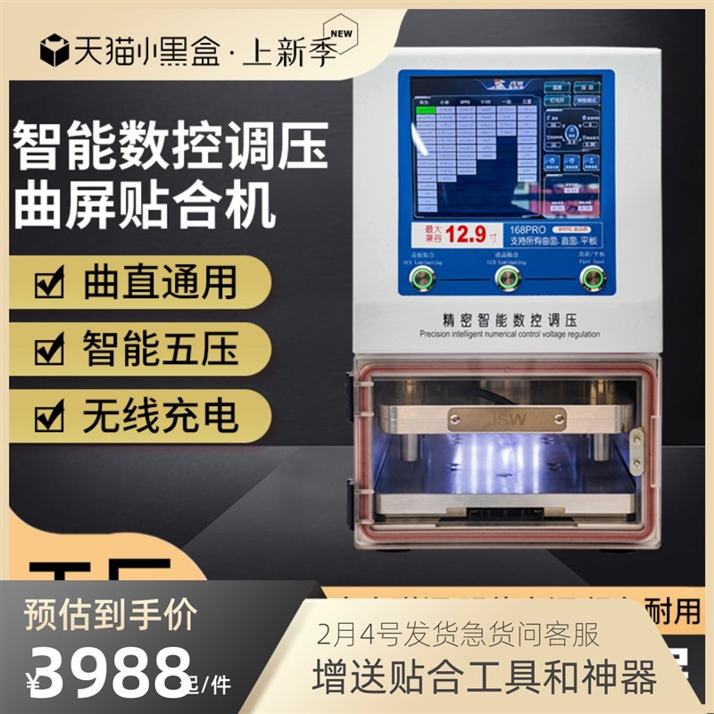 金时旺 18寸曲面压屏机 手机液晶屏幕真空贴合机 除泡机 分离机