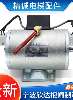 宁波欣达电磁铁DZS900AB01D1电梯制动器主机抱闸DZS800AB01D1配件