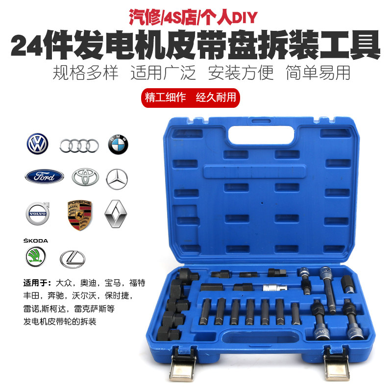 适用于皮带轮拆卸器奥迪沃尔沃大众宝马丰田发电机皮带盘拆装工具