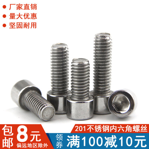 201不锈钢圆柱头内六角螺丝螺栓 M16*25/30/35/40/45/50/60/65/70
