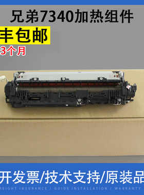 适用 兄弟2140 7030 7340 7450定影组件 联想LJ2200 7250加热组件