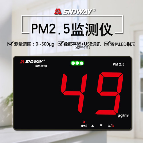 深达威PM2.5实时监测仪壁挂式室内空气质量雾霾检测仪SW625A/625B