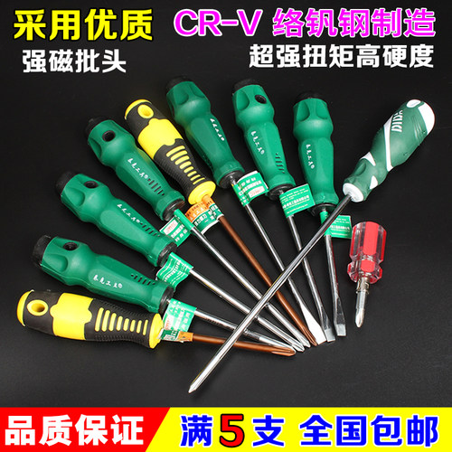 螺丝刀十字螺丝刀小改锥超硬工业级强磁罗丝刀一字螺丝刀起子批头