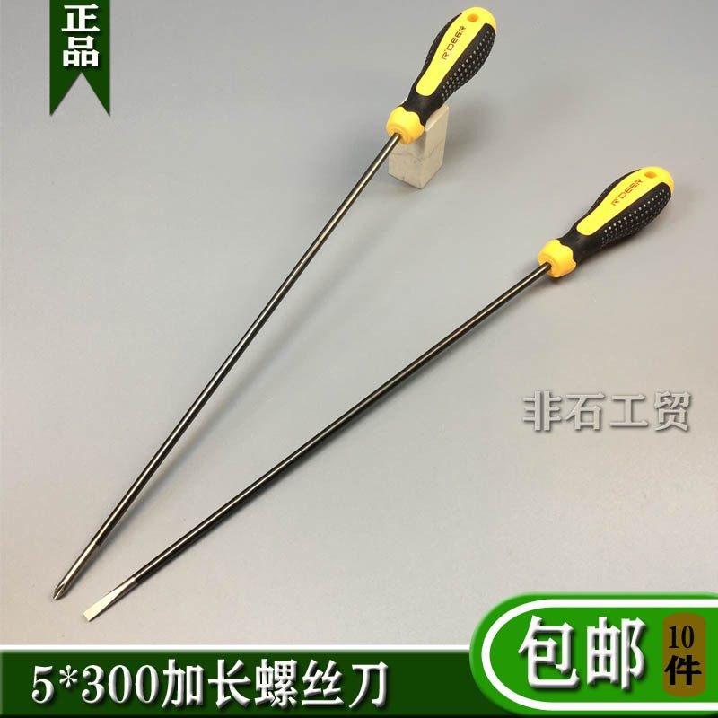 9919加长螺丝刀机箱装机缝纫机针车衣车批起子改锥5*300十字/一字