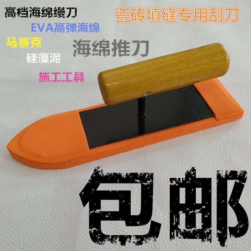 海绵镘刀 填缝剂专用刮板 马赛克灰匙抹泥刀瓷砖铺贴填缝腻子工具