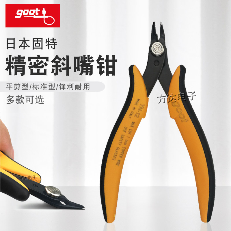 日本goot固特进口斜口钳子平剪形塑料模型剪切微型精密电子钳剪钳