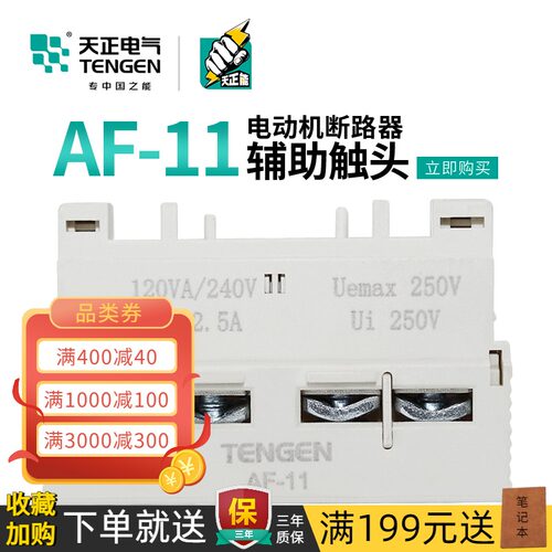 天正 GV2 NS2 CDP6 TGD1电动机保护断路器辅助触点AE/AF-11正装头