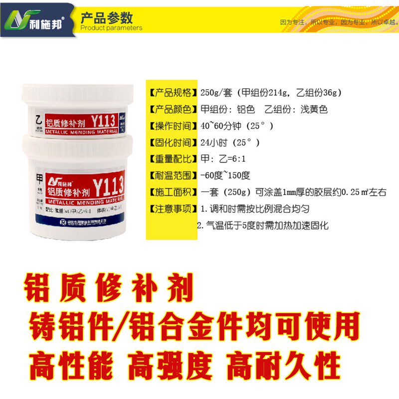 铝质合金修补剂 利施邦金属粘接合凝固专用强力浆糊 铸工胶水包邮