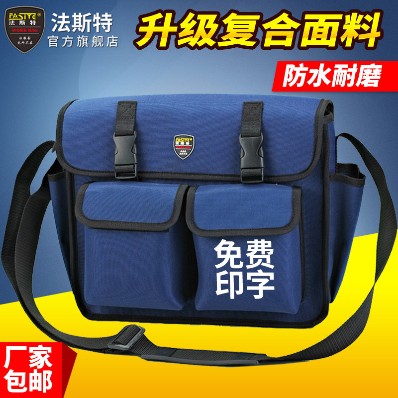 法斯特工具包多功能家电维修售后电工工具包大号单肩牛津布工具包