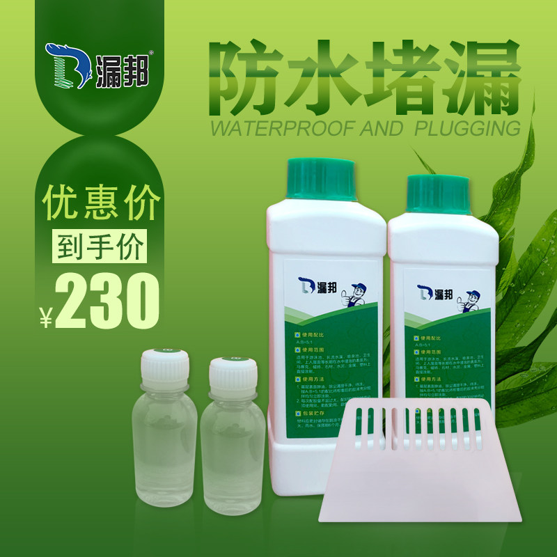 卫生间防水材料免砸砖胶水专用胶防补漏瓷砖厕所鱼池涂料内墙室